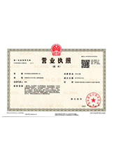 武昌营业执照副本